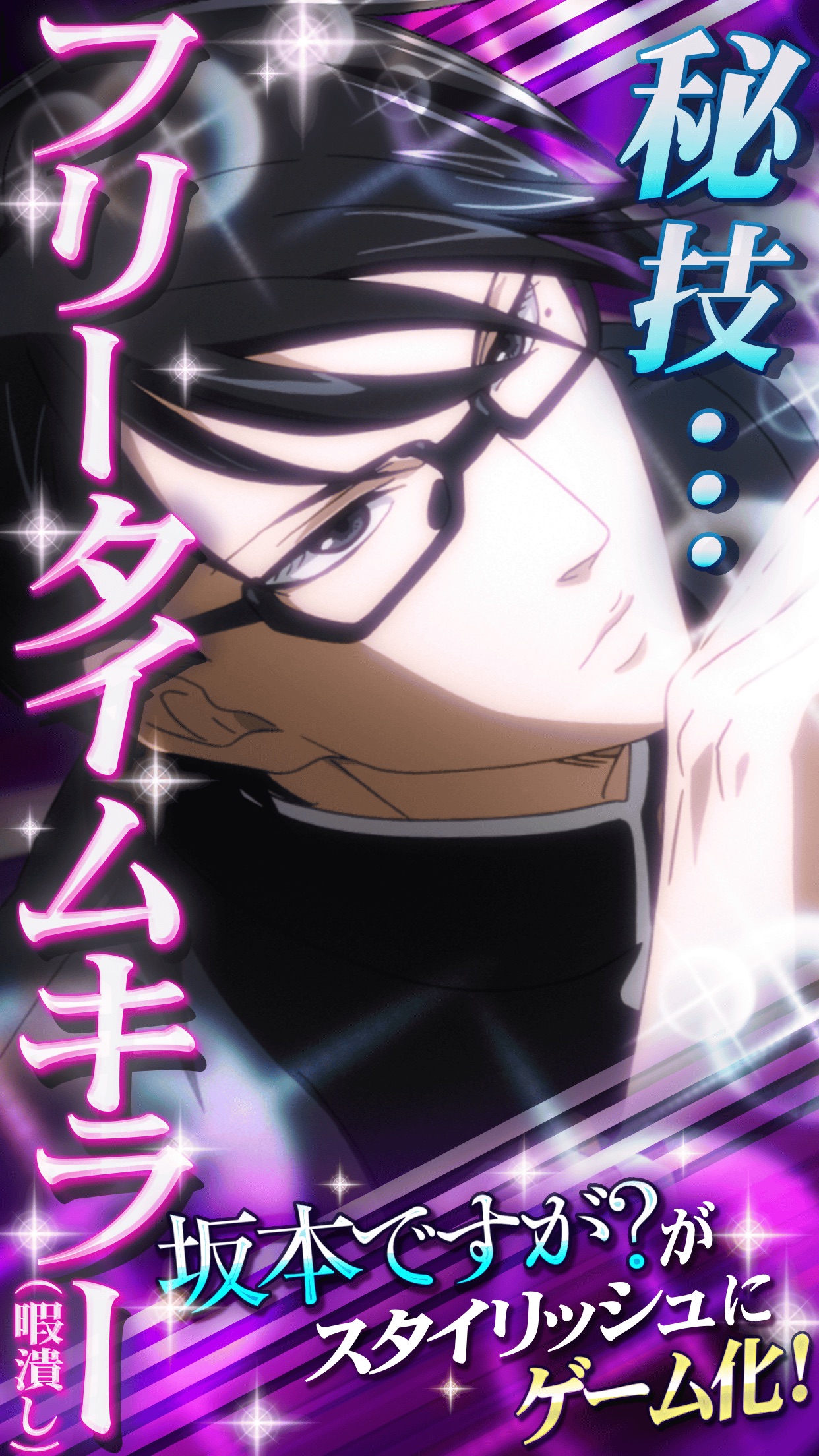 Screenshot 1 of 坂本ですが？秘技…フリータイムキラー