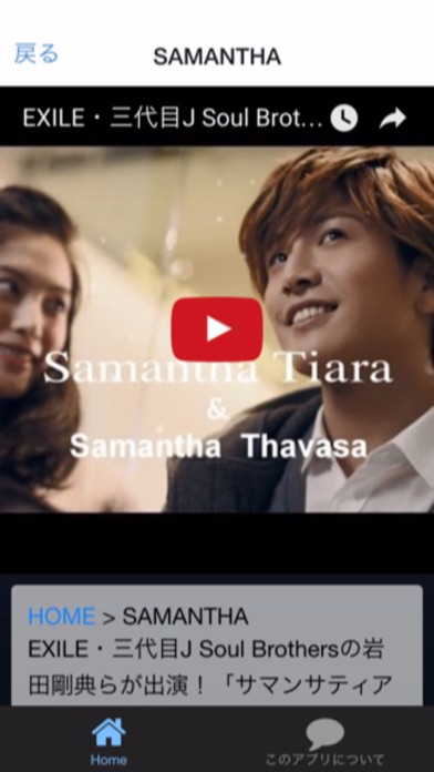 Screenshot #2 pour 厳選ＣＭまとめ 三代目J Soul Brothers version