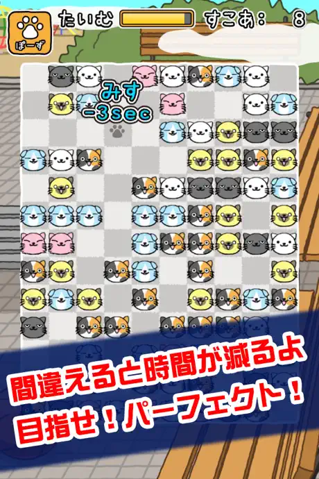 ねこあわせ。