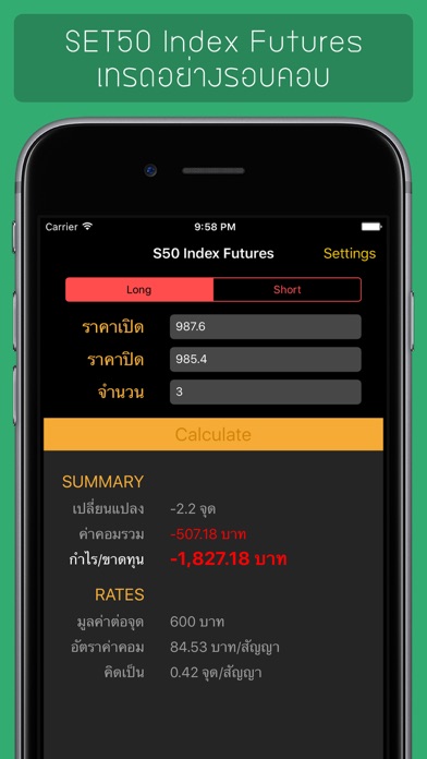 Screenshot #2 pour Kidhoon - คิดหุ้น ฟิวเจอร์ส และค่าเฉลี่ย