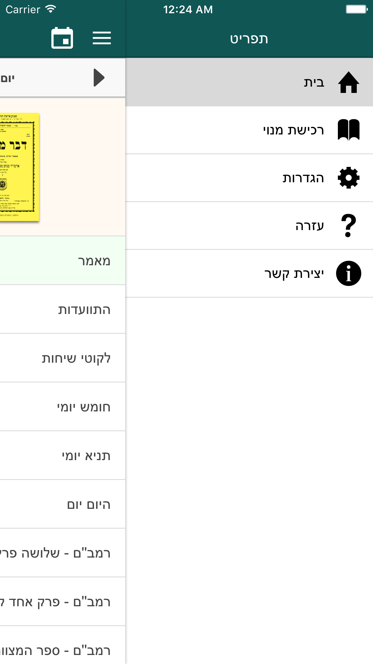 דבר מלכות - Dvar Malchus