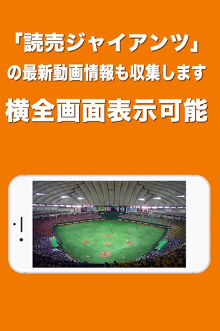 アプリ de ニュース ver 読売ジャイアンツ screenshot 3