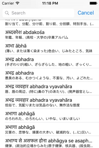 Hindi-Japanese Dictionary ヒンディー語=日本語辞典のおすすめ画像1