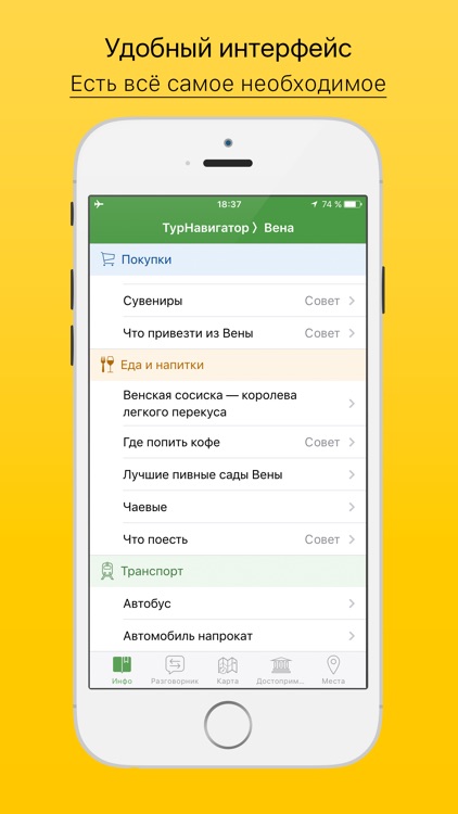 Вена - путеводитель, оффлайн карта, разговорник, метро - Турнавигатор screenshot-4