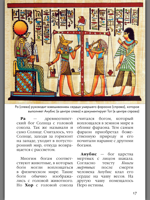 Screenshot #6 pour Египет путеводитель (путешествие, отель, отдых)