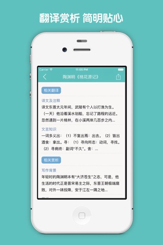 初中文言文阅读训练大全 screenshot 3