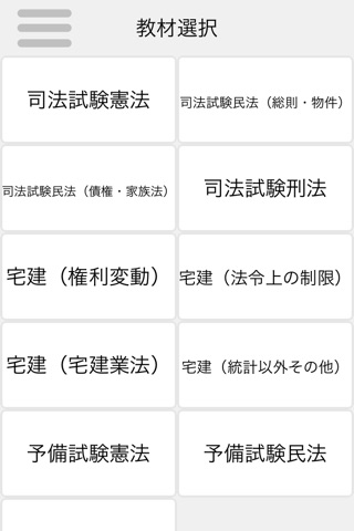 ～サクサクsesami～司法試験宅建学習のお共に screenshot 4