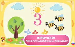 Учим цифры весело! айфон картинки 2