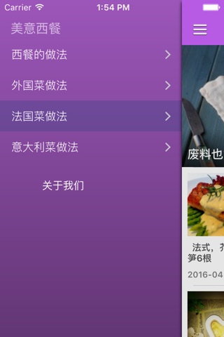 美意西餐-西餐的家常做法大全,怎么做好吃,家常西餐的最简单制作方法等菜谱相关信息,让初学者也能烹饪出好味道。 screenshot 2