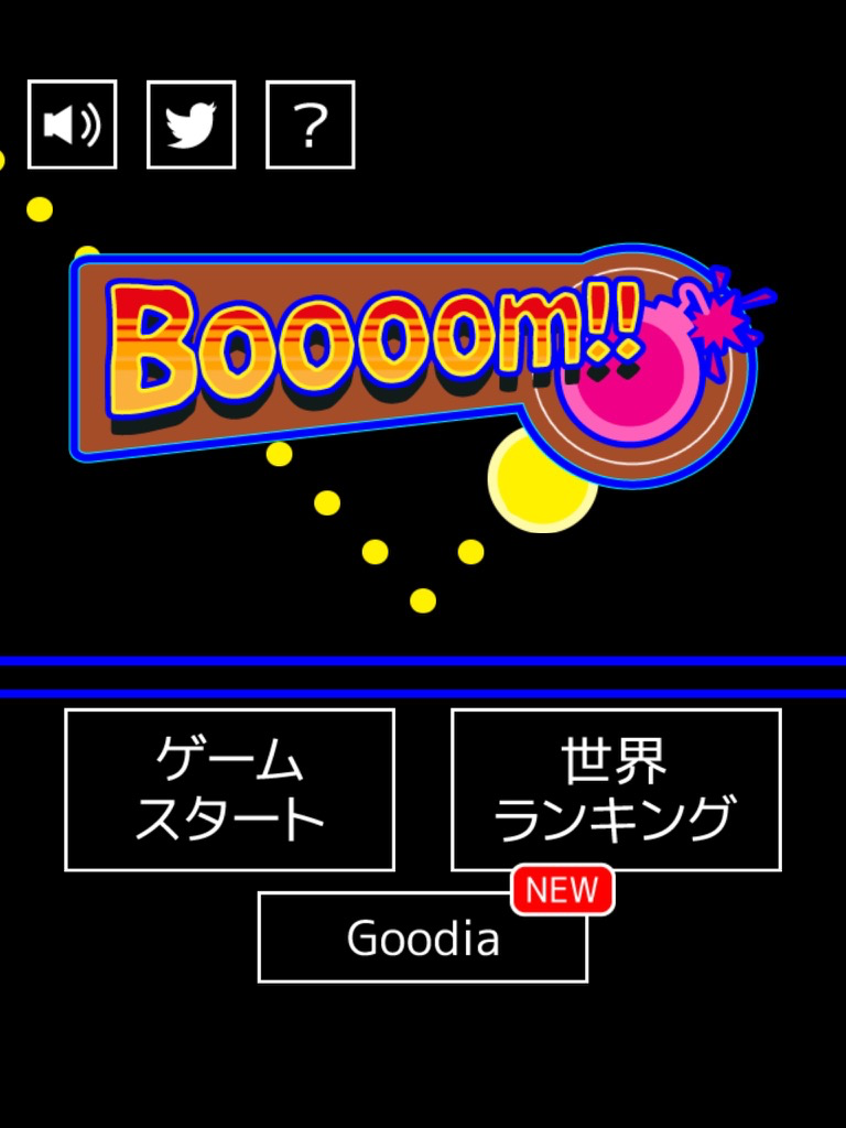 Boooom!! -たった1発で爆破できますか？-