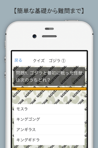 クイズ検定 for ゴジラ screenshot 2