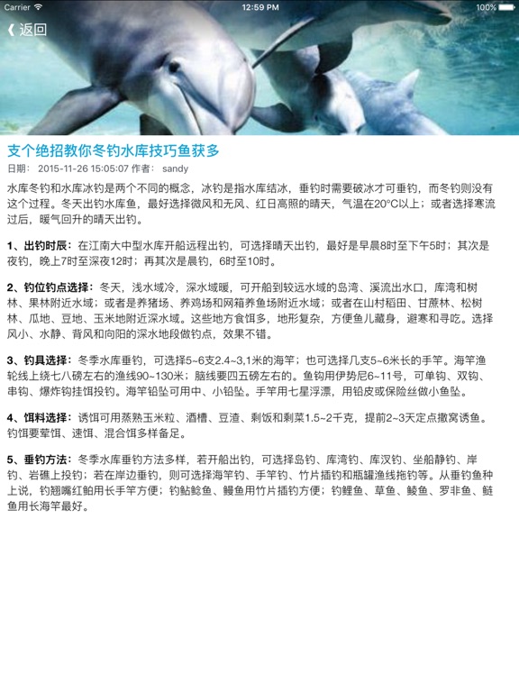 Screenshot #6 pour 钓鱼翁高手垂钓秘笈新手必看 - 休闲钓鱼钓更多，钓鱼人钓友俱乐部