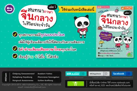 สนทนาภาษาจีนกลางในชีวิตประจำวัน เล่ม 1