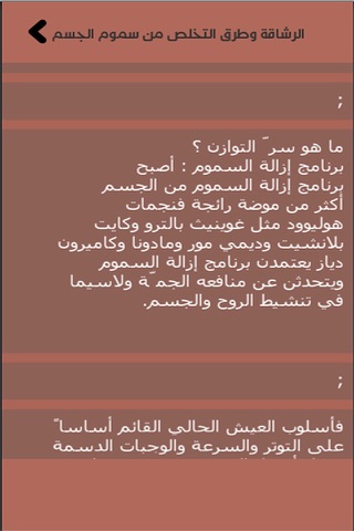 حمية - دايت وانظمة غذائية screenshot 2