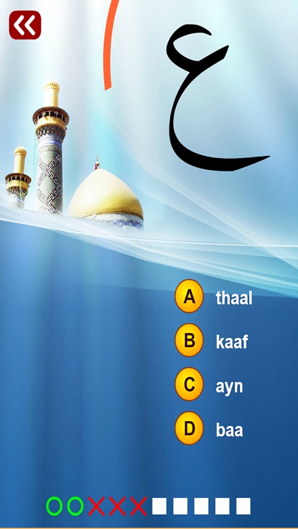 Arabic Quiz (Multiple Choice)