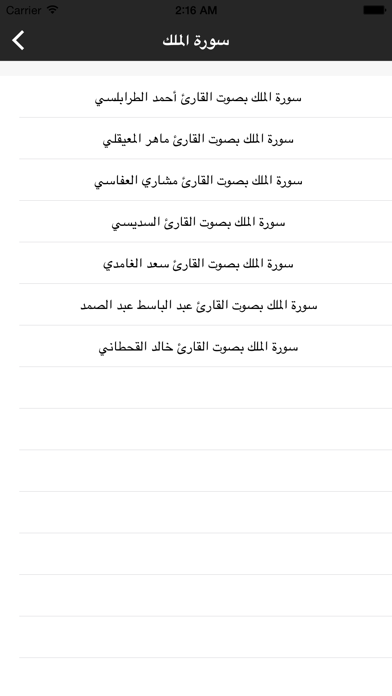 Screenshot #2 pour Surah Al Mulk MP3 - سورة الملك بالصوت
