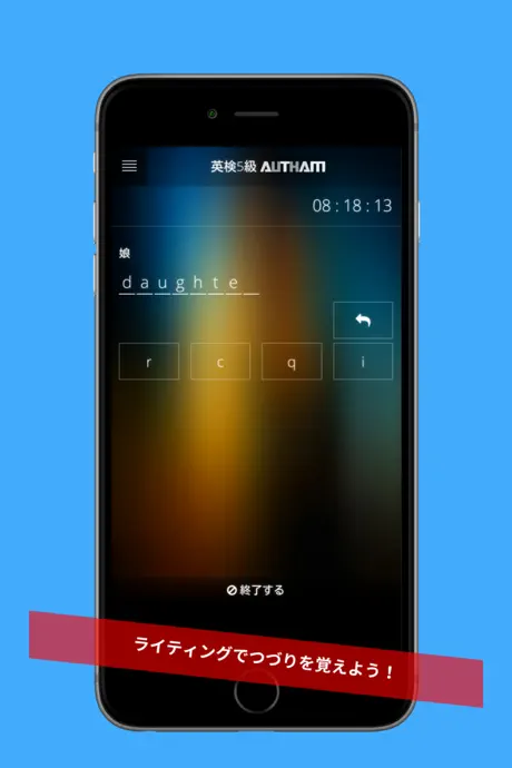 無料英検5級対策アプリの決定版！英検5級AUTHAM