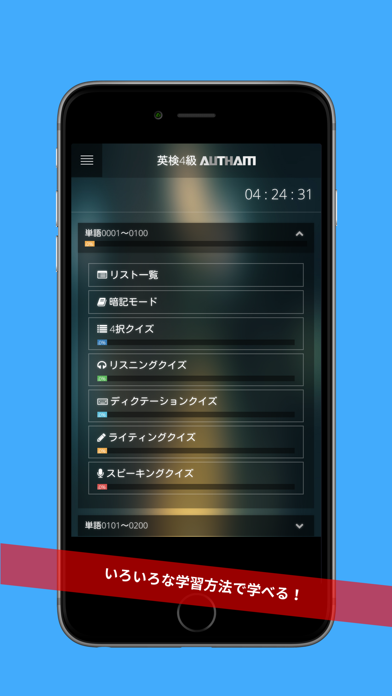 Screenshot #1 pour 無料英検4級対策アプリの決定版！英検4級AUTHAM