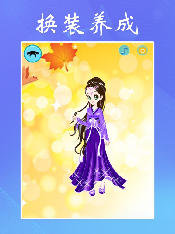 Screenshot #6 pour 古装仙女:女孩子的美容,打扮,化妆,换装小游戏免费