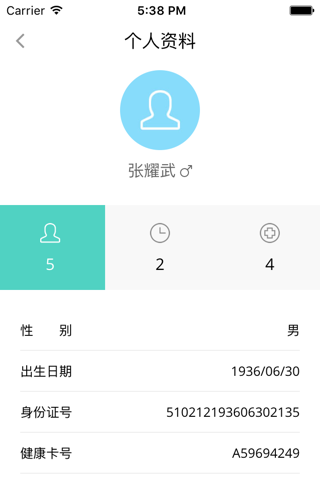 健康档案&健康管理 screenshot 2