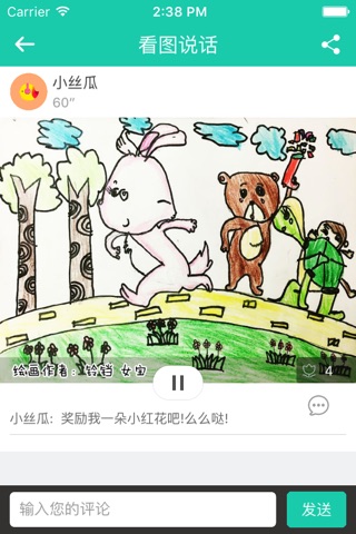 绘听-用图画和声音记录孩子的成长，珍藏童年记忆！ screenshot 4