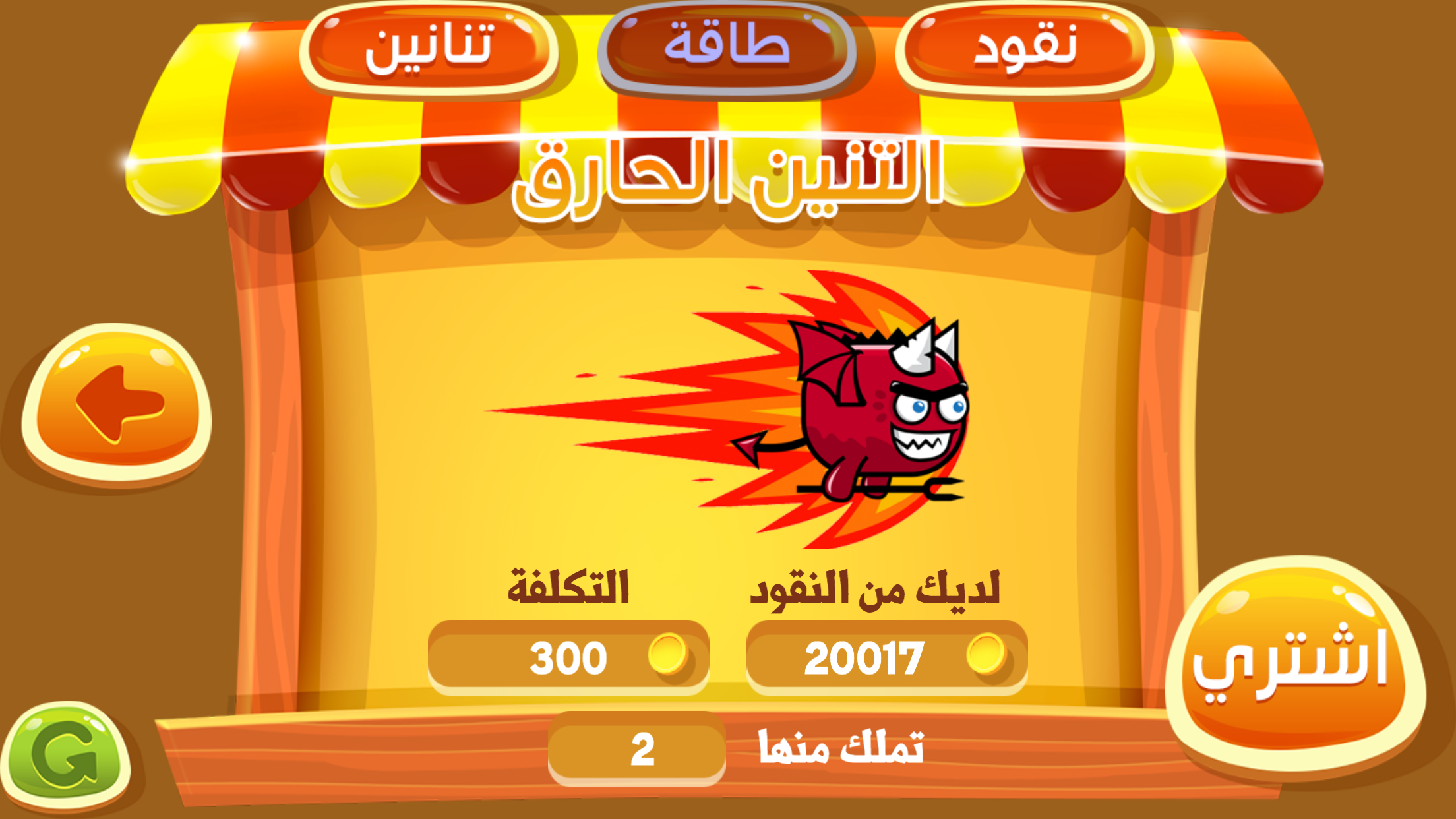 التنين الغاضب