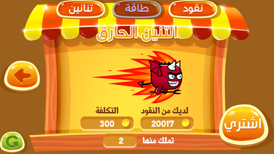 #5. التنين الغاضب (iOS) 由: MUSTAFA ALYOUSEF