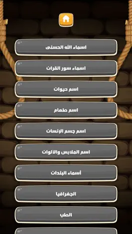 Game screenshot Arabic Hangman RSS | الرجل المشنوق mod apk