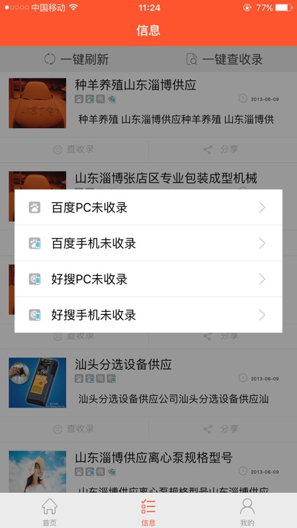 黄页88 screenshot-4