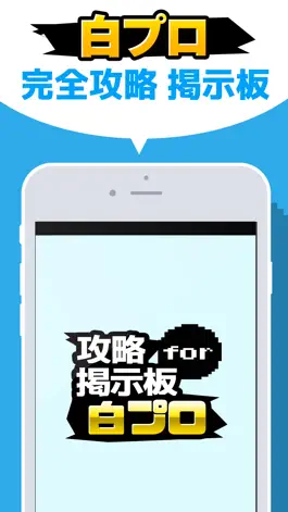 Game screenshot 白猫協力バトル掲示板 for 白猫プロジェクト（白プロ） mod apk