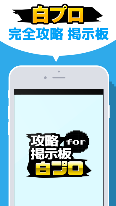 Screenshot #1 pour 白猫協力バトル掲示板 for 白猫プロジェクト（白プロ）