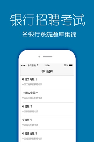 全国银行招聘考试题库 screenshot 2