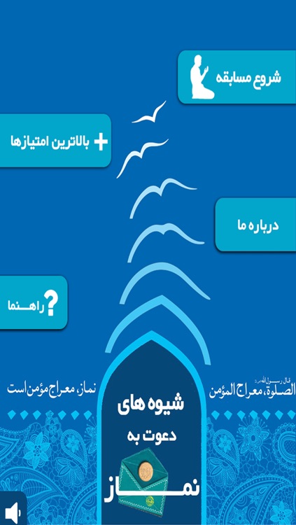 دعوت به نماز screenshot-3