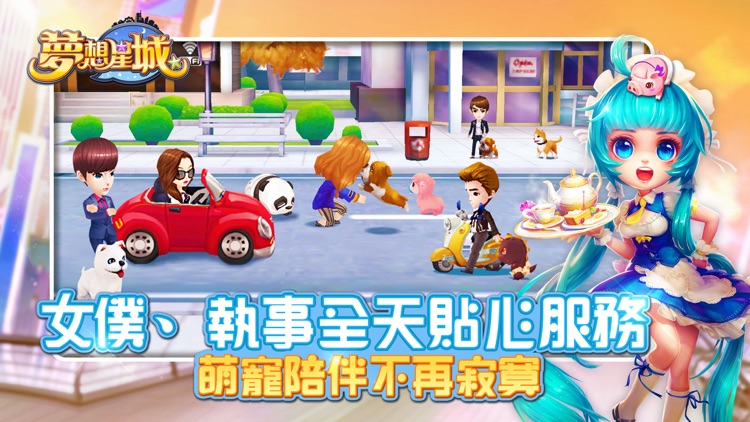 夢想星城 screenshot-4