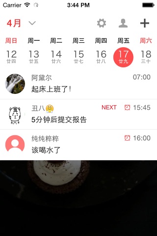 咻咻提醒－基于通讯录好友的云提醒工具 screenshot 3