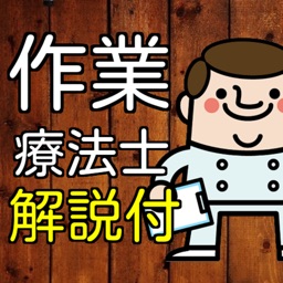 作業療法士(OT) 資格 国家試験対策 過去問で模擬試験