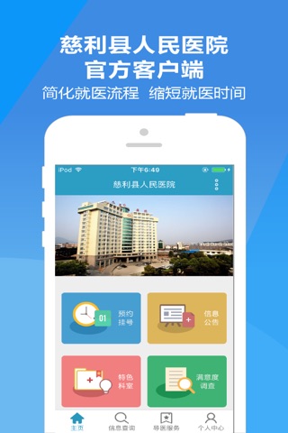 慈利掌上医院 screenshot 2