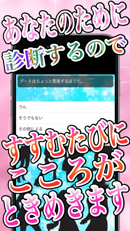デート相性診断forあんさんぶるスターズ