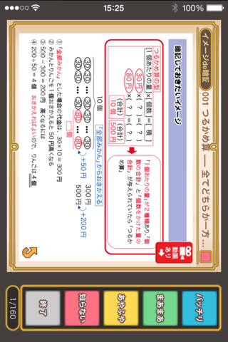 中学受験算数イメージde暗記 screenshot 2