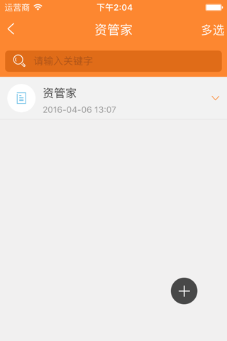 资管家 screenshot 4