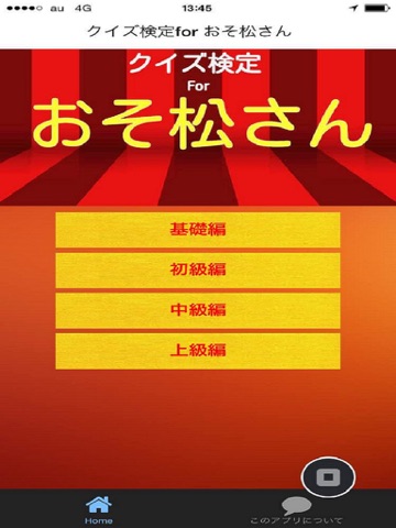 Screenshot #4 pour クイズ検定forおそ松さん リメイク版