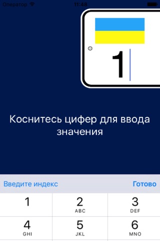 База номерных знаков Украины screenshot 3