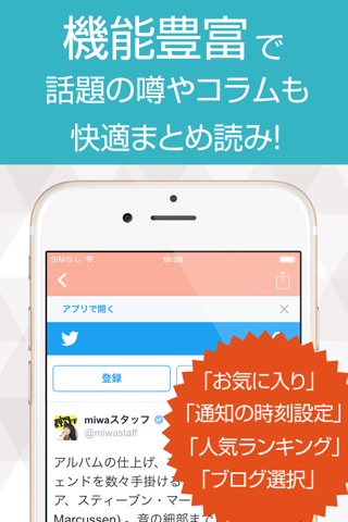 ニュースまとめ速報 for miwa(ミワ) screenshot 3
