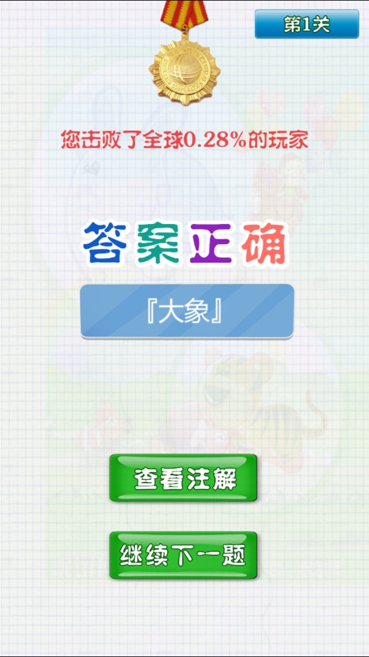 #4. 疯狂猜动物 (iOS) 由: shun luo
