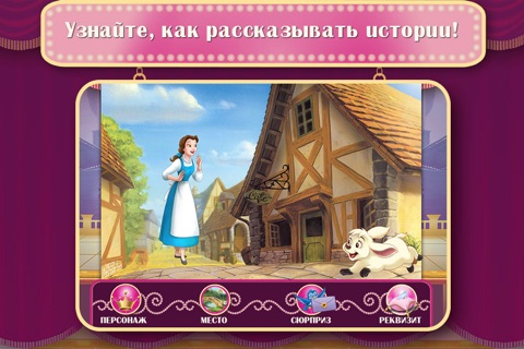 Disney Princess: Story Theater screenshot 4