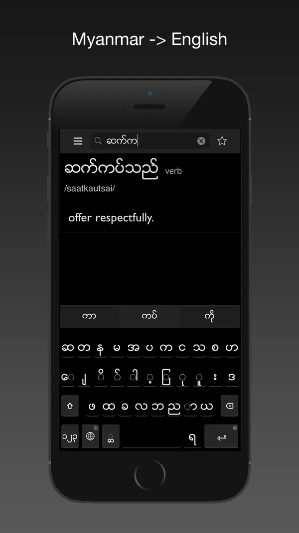 #1. Myanmar dictionary (iOS) โดย: LE SANG