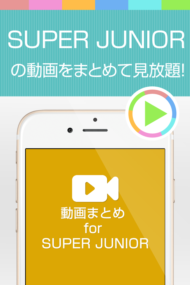 SJ動画まとめアプリ for SUPER JUNIORスーパージュニア