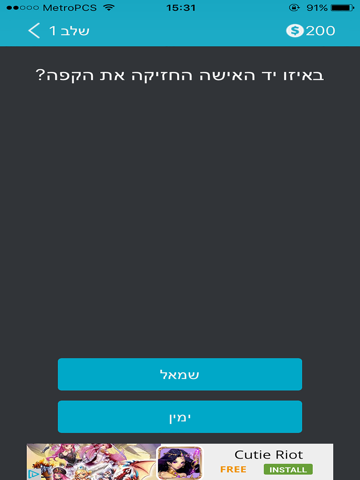 Screenshot #5 pour זיכרון צילומי - משחק לשיפור הזיכרון