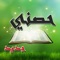 Hisn Al Muslim, Hisnul muslim, حصن المسلم