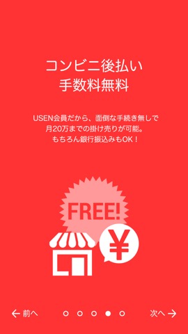 USEN CART(Uカート)  ー 《USEN会員限定》店舗用品の通販サービス ーのおすすめ画像4